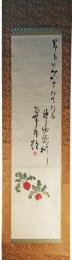 掛軸　村上鬼城　俳画賛