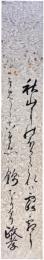 短冊　池田政孝