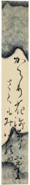 短冊　大島完来