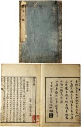 磐渓小稿