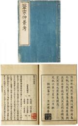 医宗仲景考