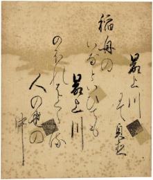小色紙　石川理紀之助