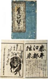 泰平江戸往来