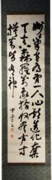 掛軸　大久保利通