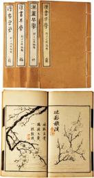 漢画早学