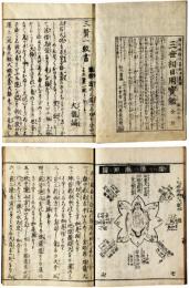 三賢一致書