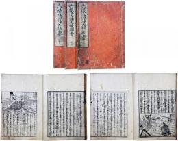 六根清浄大祓図会