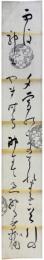 短冊　香川景樹