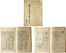 亜墨利加舩渡来ニ付諸家上書