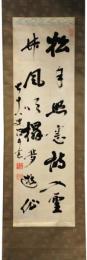 掛軸　筒井政憲　二行書