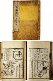 増補算法図解大全