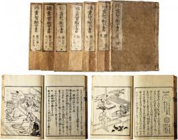 錦嚢智術全書