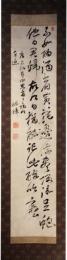 掛軸　山内容堂　二行書