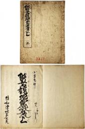 瞽女口説地震之身の上