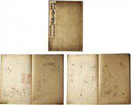 小笠原諸島図説　物産并漂流記