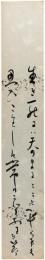 短冊　長塚節