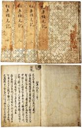 松平根元記