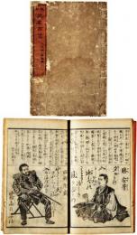 現今英名百首