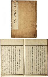 かりの行かひ