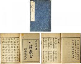 一騎歌尽