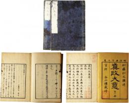 真政大意
