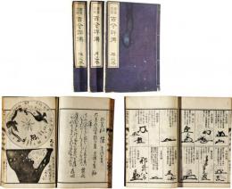 書画名器古今評伝