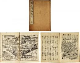 瑞石山由来記（永源寺）