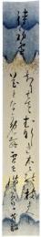 短冊　蜂須賀茂韶
