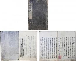 古版　愚問賢注