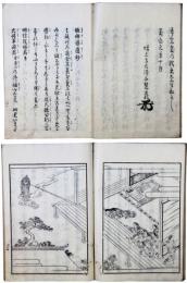 敬仏感応鈔