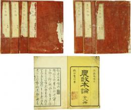 農政本論