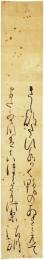 短冊　足代弘訓
