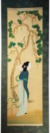 掛軸　矢沢絃月　「樹下美人之図」
