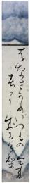 短冊　大島完来