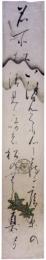 短冊　内山真弓