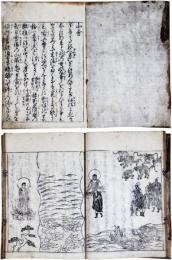山分（二河白道鈔）