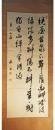 掛軸　貫名菘翁　三行書