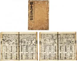 観音経早読絵抄