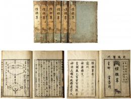 惶根草