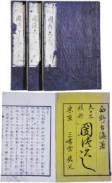 大日本枝折国つくし