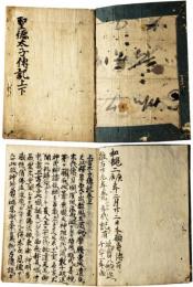 聖徳太子伝記