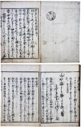うすひき歌信抄