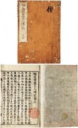 栂尾明惠上人伝記