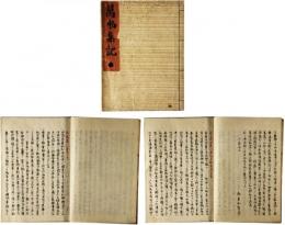 万物集記（黒船来航に対する大名の意見書）