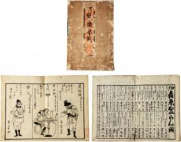 新製楽草紙
