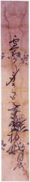 短冊　蓼光庵月底