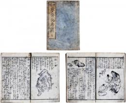 増補夢合長寿宝