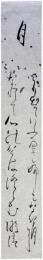 短冊　本間游清
