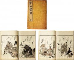 半山画譜