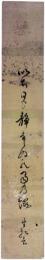 短冊　豊島由誓